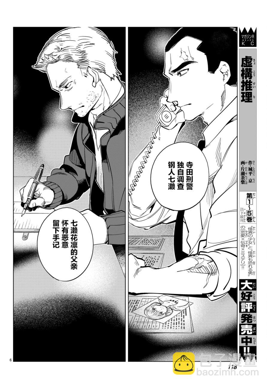 🍚虛構推理 第12话 最后的虚构 第6页