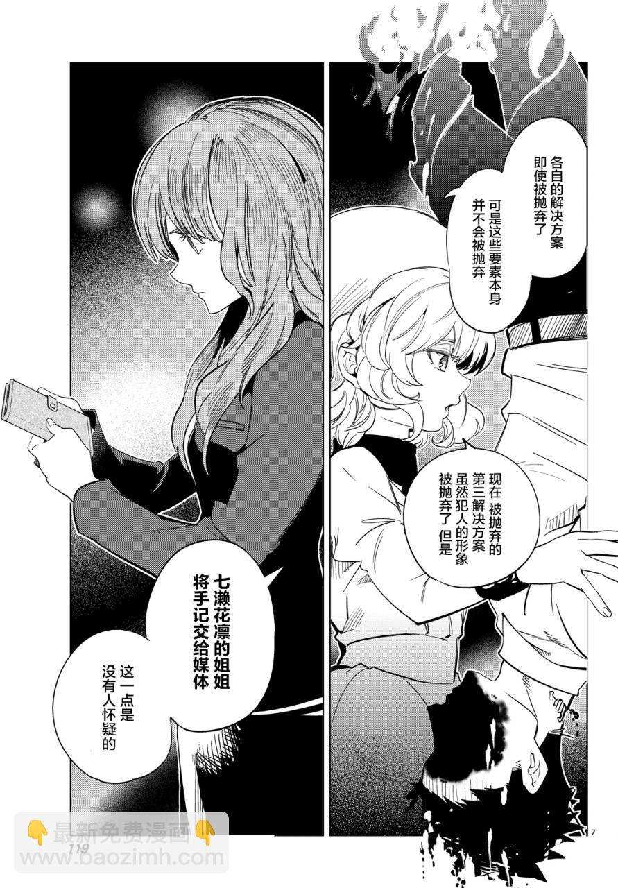 🍚虛構推理 第12话 最后的虚构 第7页