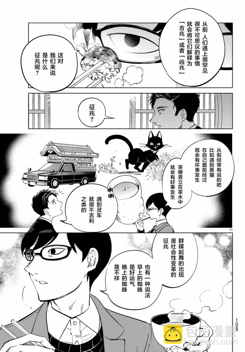 🍚虛構推理 第16话 鳗鱼餐馆的幸运日 第11页