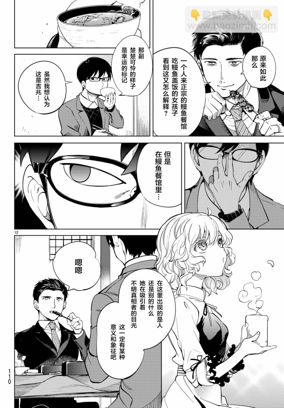 🍚虛構推理 第16话 鳗鱼餐馆的幸运日 第12页