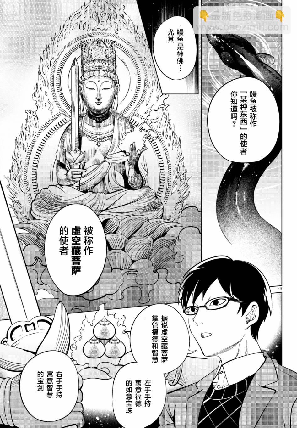 🍚虛構推理 第16话 鳗鱼餐馆的幸运日 第13页