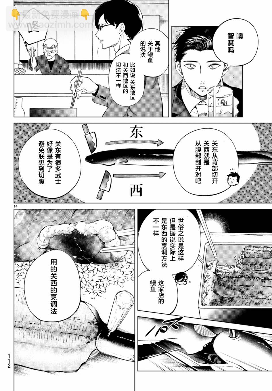 🍚虛構推理 第16话 鳗鱼餐馆的幸运日 第14页