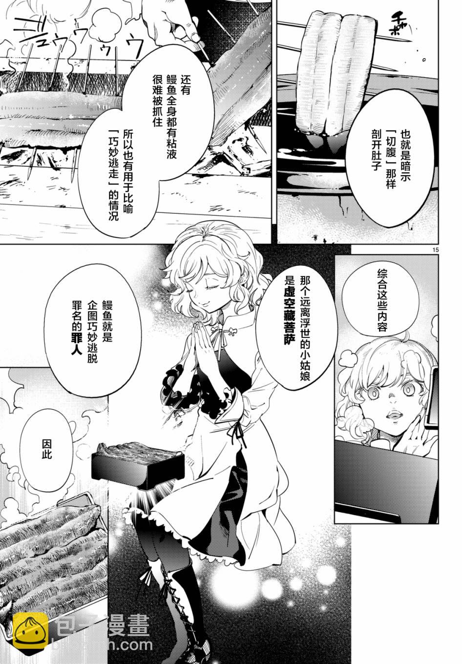 🍚虛構推理 第16话 鳗鱼餐馆的幸运日 第15页