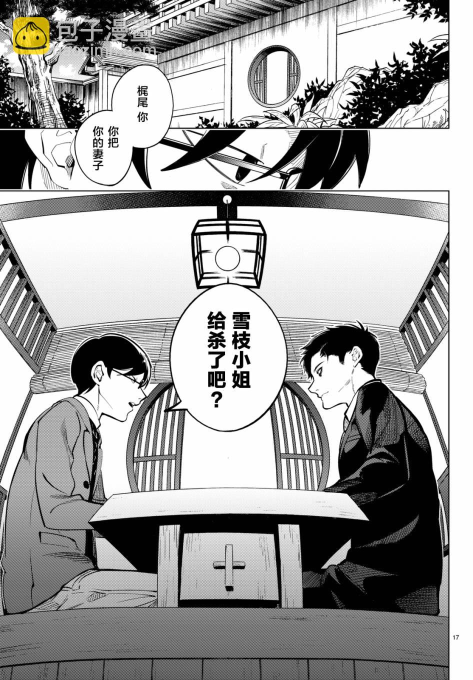 🍚虛構推理 第16话 鳗鱼餐馆的幸运日 第17页
