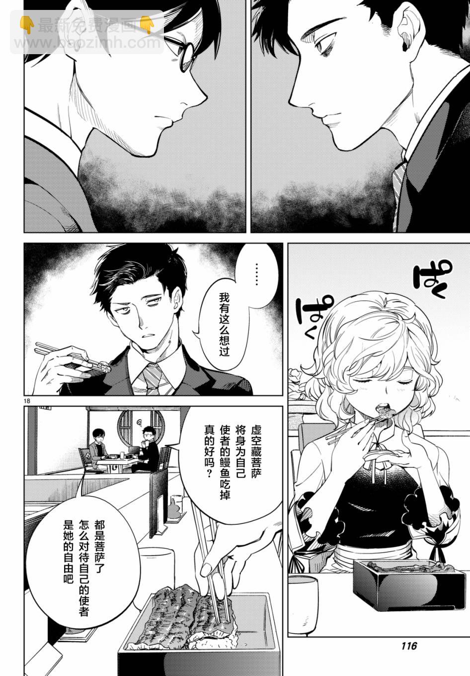 🍚虛構推理 第16话 鳗鱼餐馆的幸运日 第18页