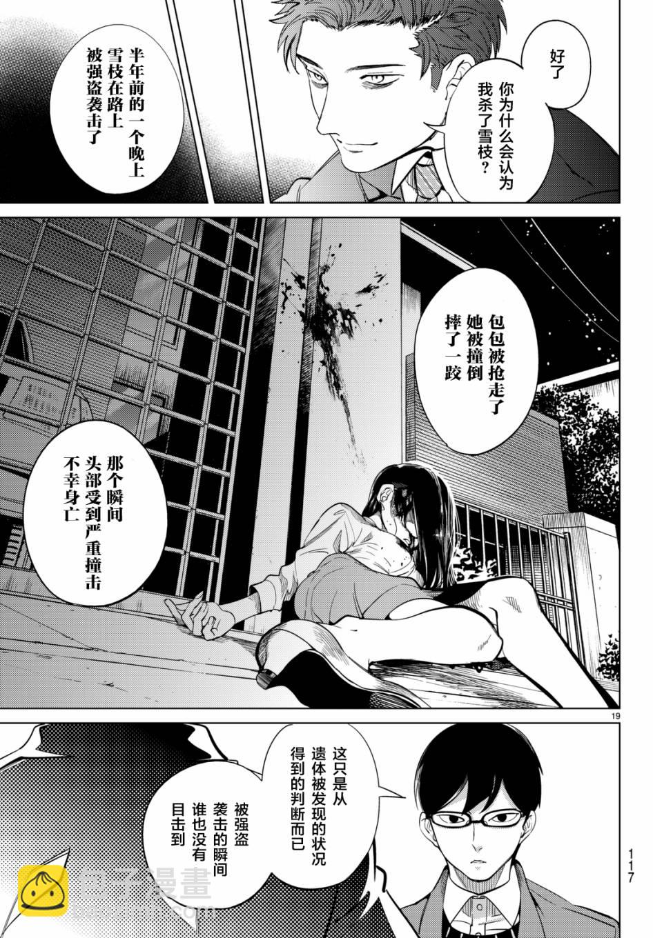🍚虛構推理 第16话 鳗鱼餐馆的幸运日 第19页