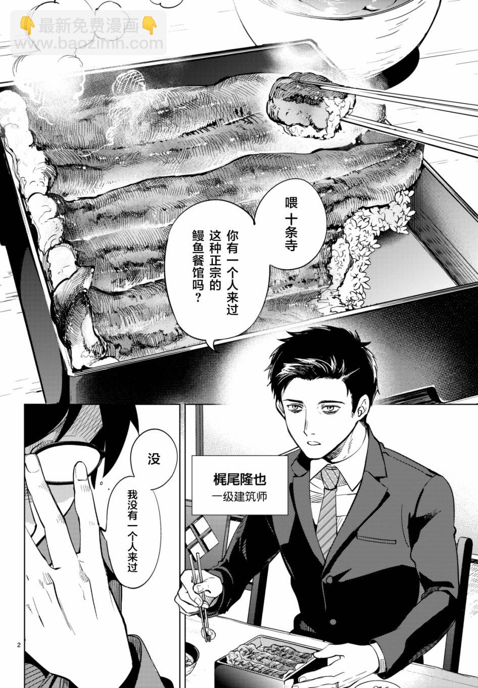🍚虛構推理 第16话 鳗鱼餐馆的幸运日 第2页