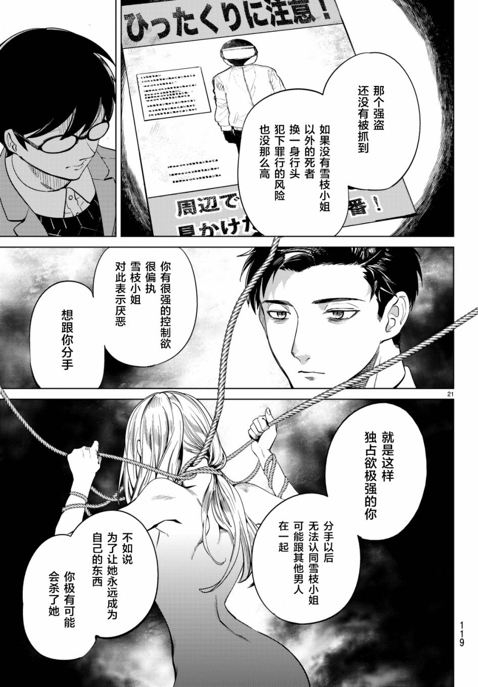 🍚虛構推理 第16话 鳗鱼餐馆的幸运日 第21页