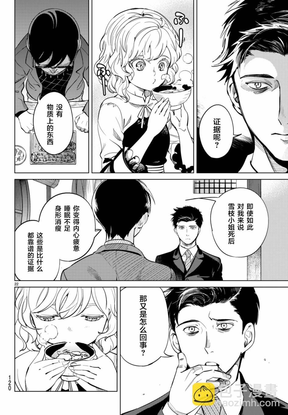 🍚虛構推理 第16话 鳗鱼餐馆的幸运日 第22页