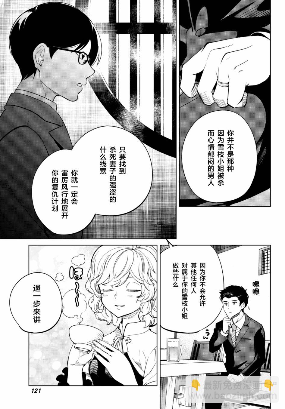 🍚虛構推理 第16话 鳗鱼餐馆的幸运日 第23页