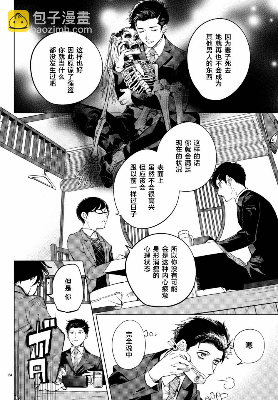 🍚虛構推理 第16话 鳗鱼餐馆的幸运日 第24页