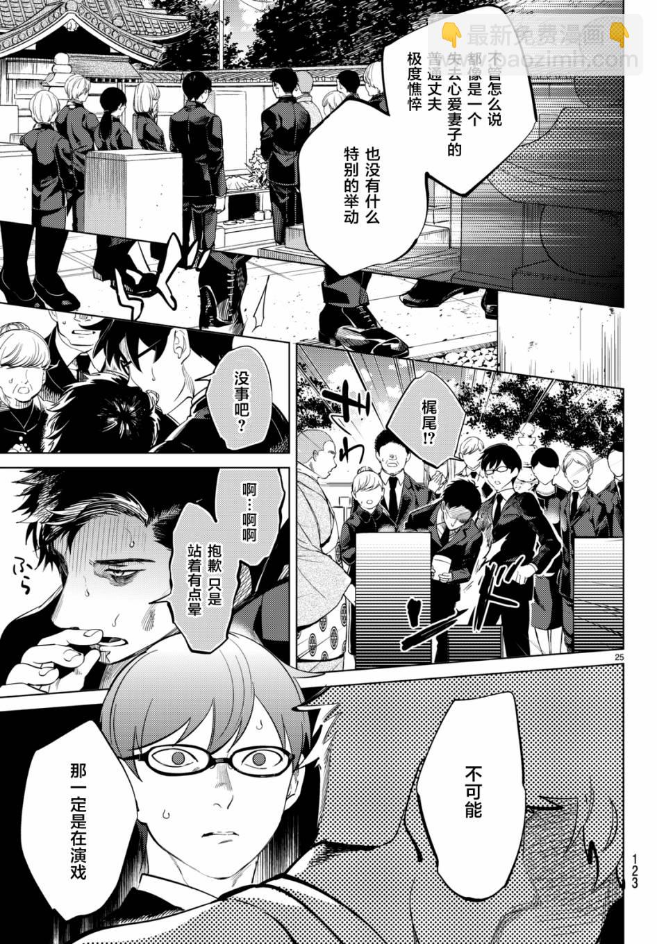 🍚虛構推理 第16话 鳗鱼餐馆的幸运日 第25页