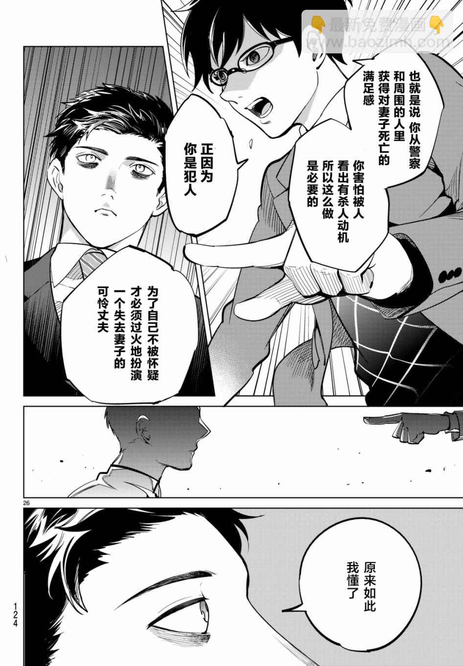🍚虛構推理 第16话 鳗鱼餐馆的幸运日 第26页