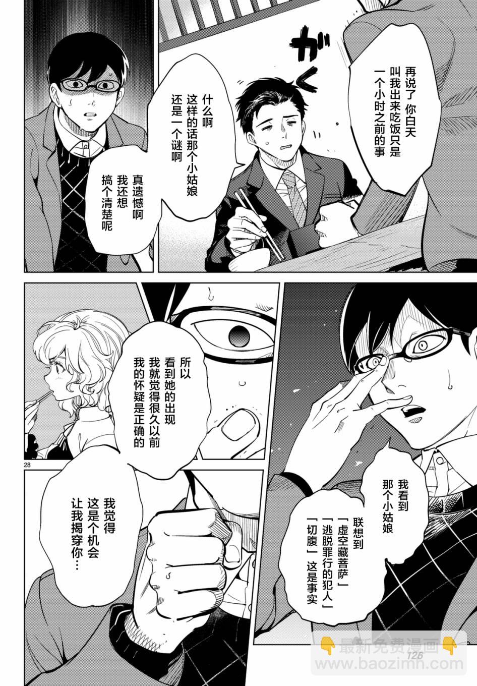 🍚虛構推理 第16话 鳗鱼餐馆的幸运日 第28页