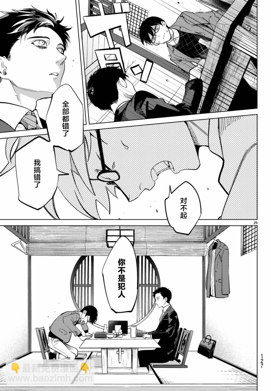 🍚虛構推理 第16话 鳗鱼餐馆的幸运日 第29页