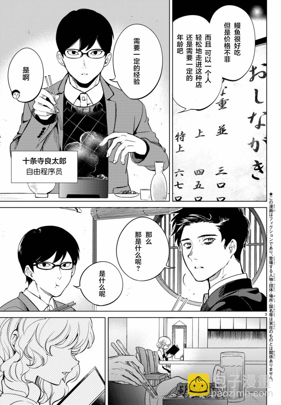 🍚虛構推理 第16话 鳗鱼餐馆的幸运日 第3页
