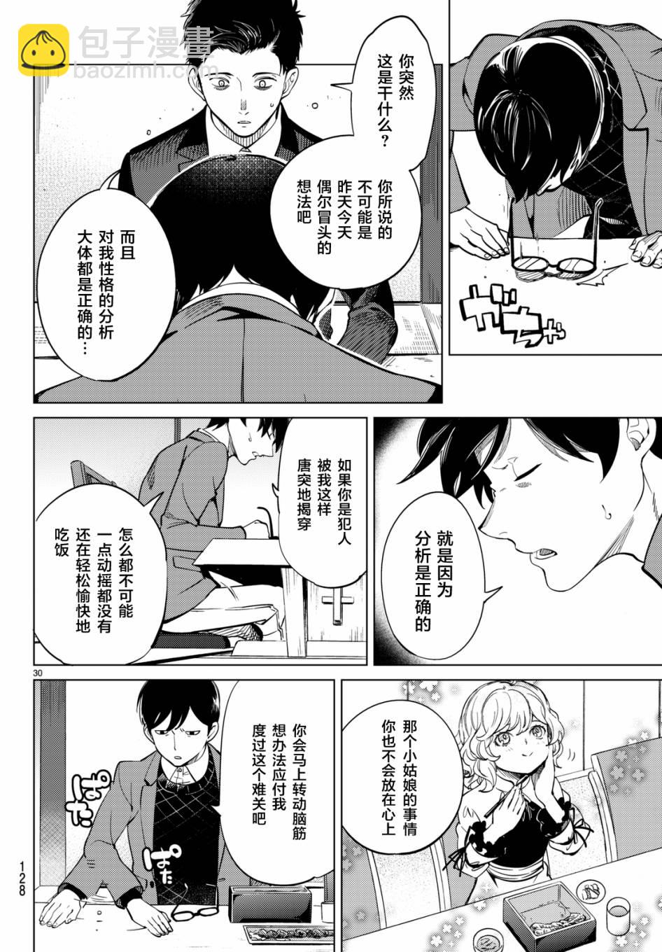🍚虛構推理 第16话 鳗鱼餐馆的幸运日 第30页