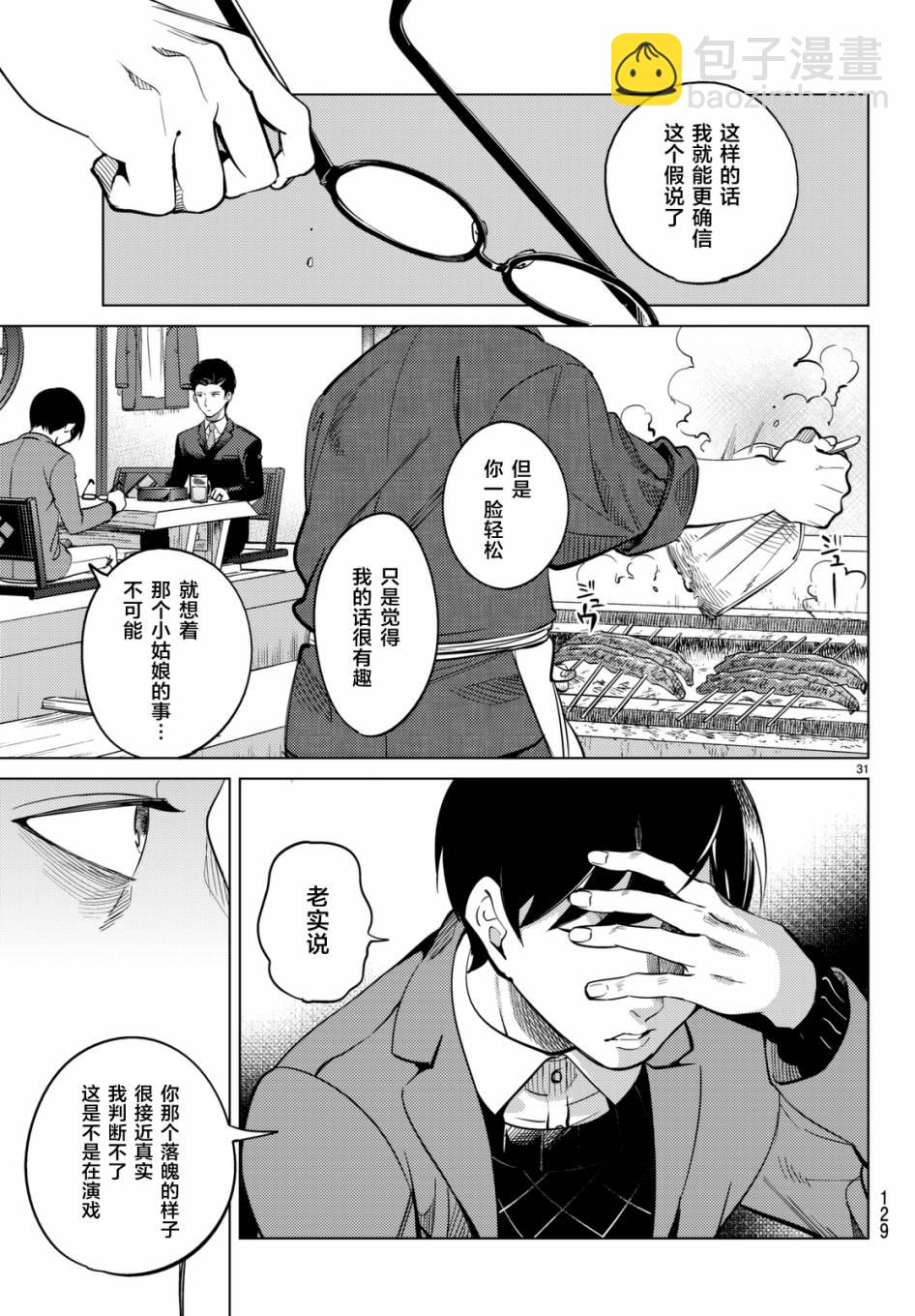 🍚虛構推理 第16话 鳗鱼餐馆的幸运日 第31页