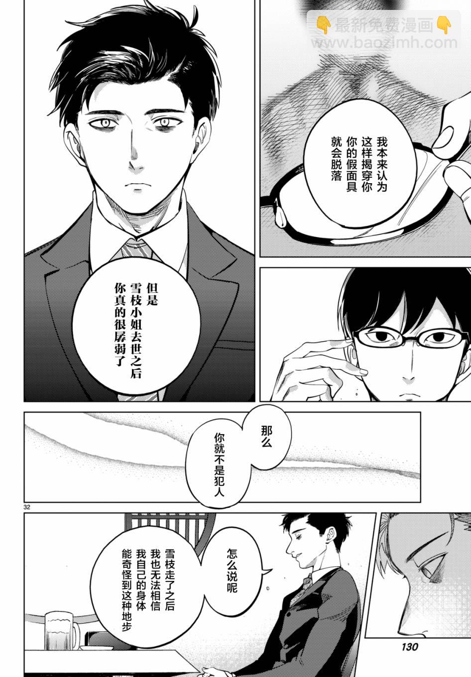 🍚虛構推理 第16话 鳗鱼餐馆的幸运日 第32页