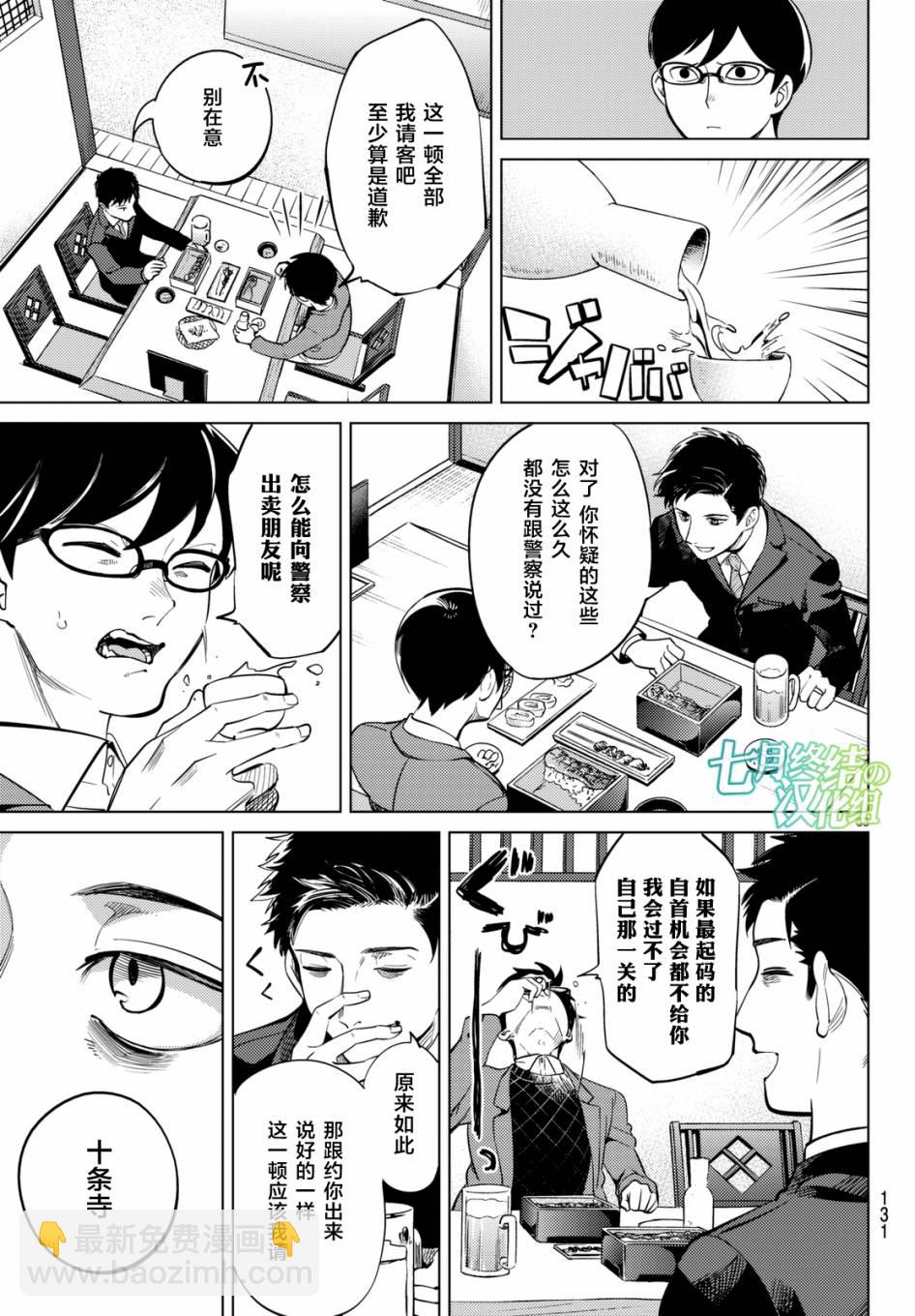 🍚虛構推理 第16话 鳗鱼餐馆的幸运日 第33页