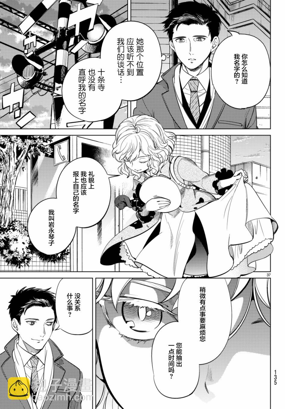 🍚虛構推理 第16话 鳗鱼餐馆的幸运日 第37页