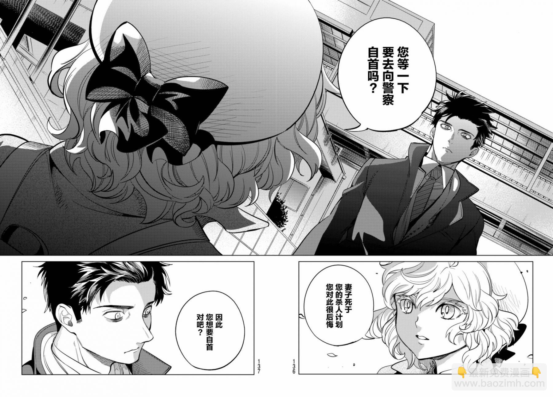 🍚虛構推理 第16话 鳗鱼餐馆的幸运日 第38页