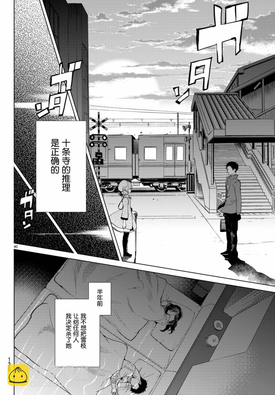 🍚虛構推理 第16话 鳗鱼餐馆的幸运日 第39页