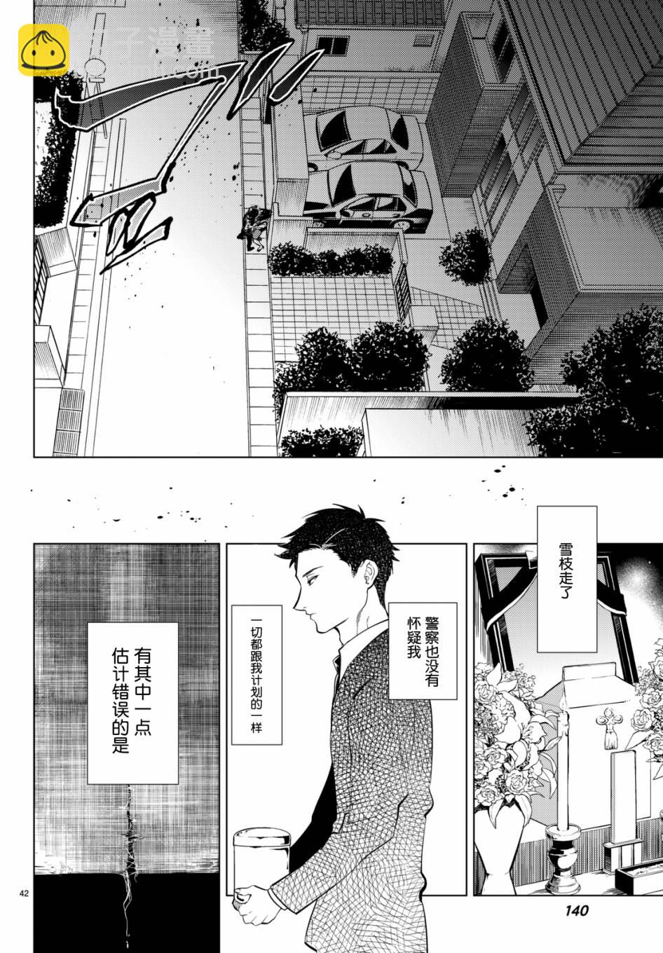 🍚虛構推理 第16话 鳗鱼餐馆的幸运日 第41页