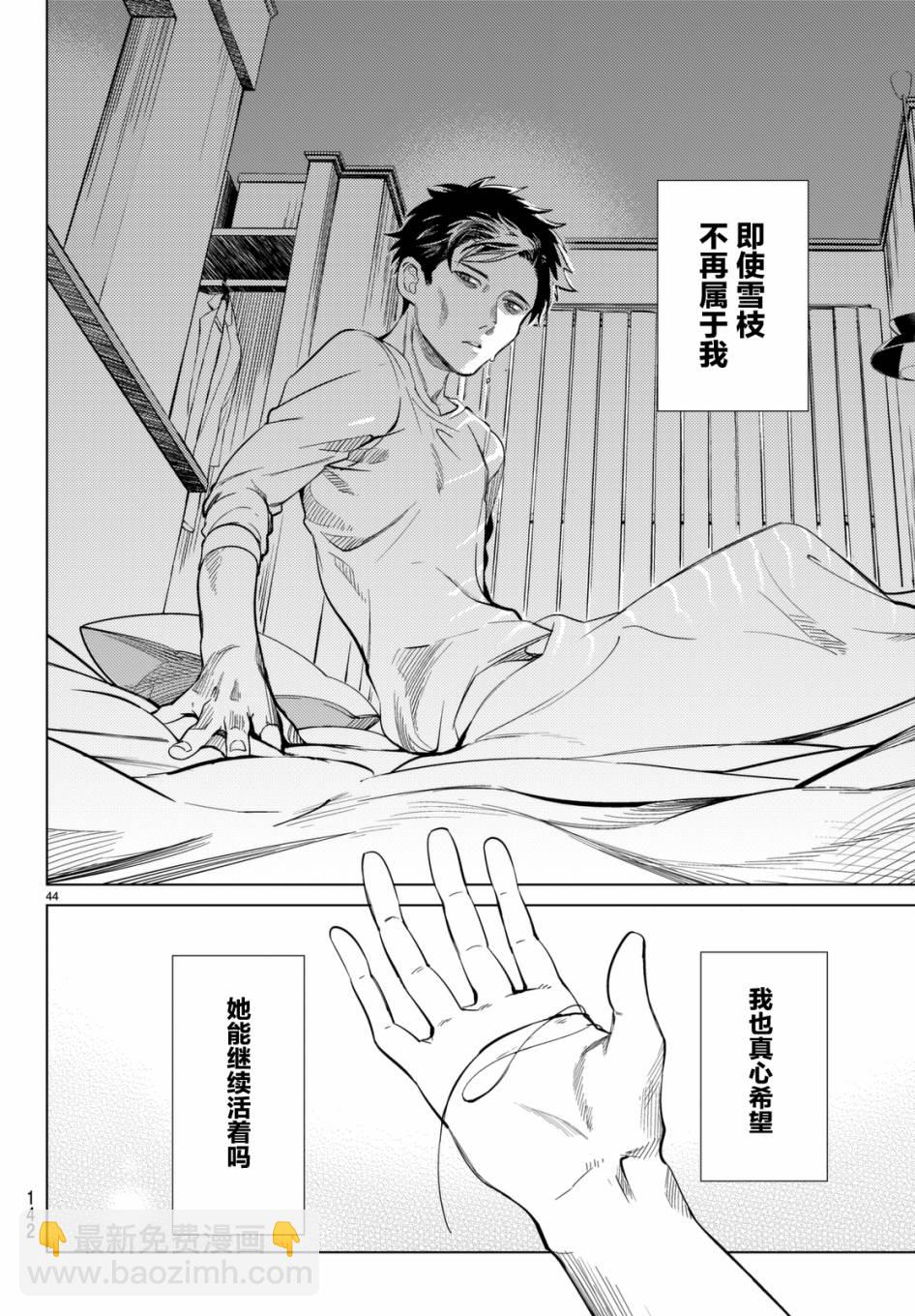 🍚虛構推理 第16话 鳗鱼餐馆的幸运日 第43页
