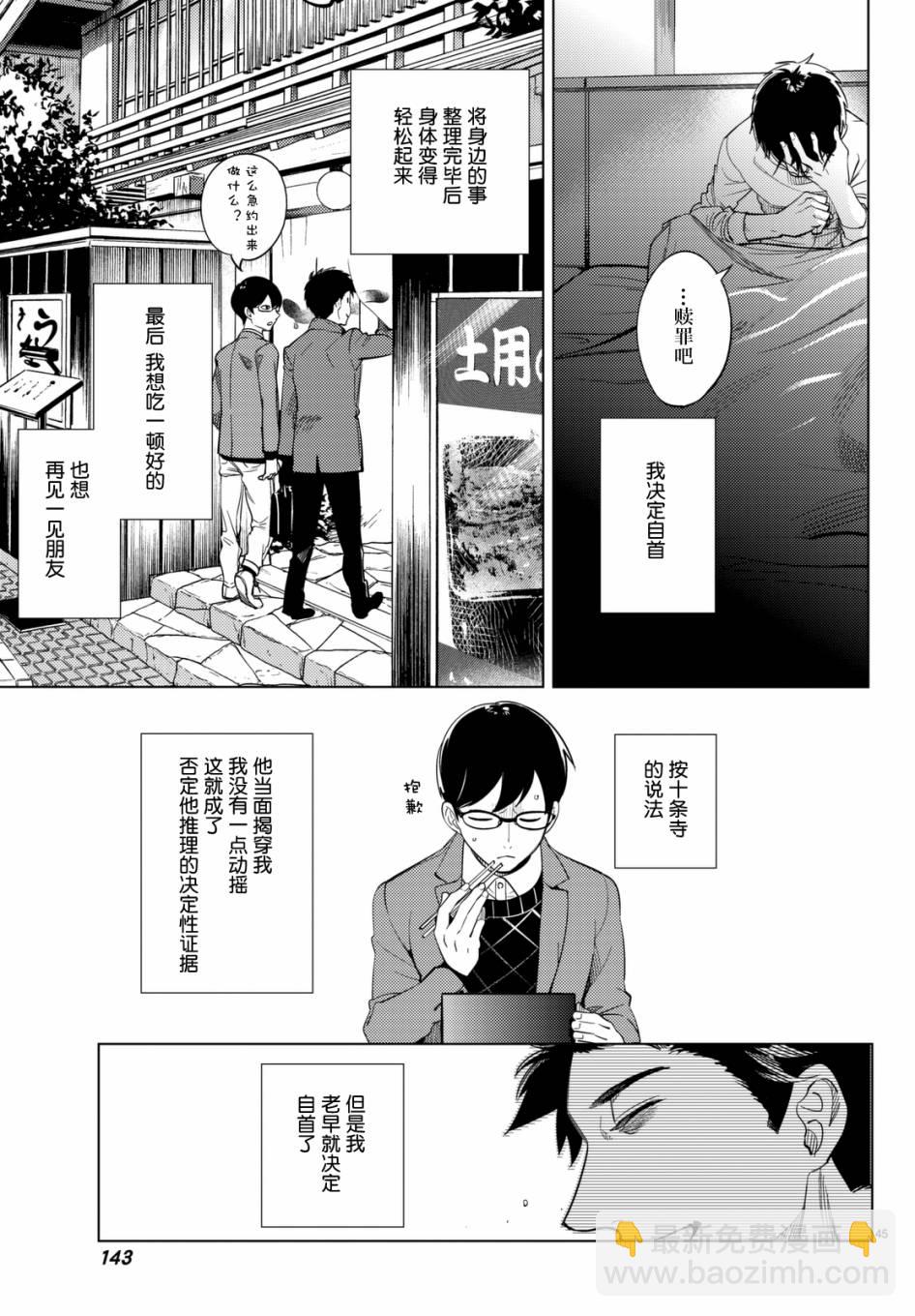 🍚虛構推理 第16话 鳗鱼餐馆的幸运日 第44页