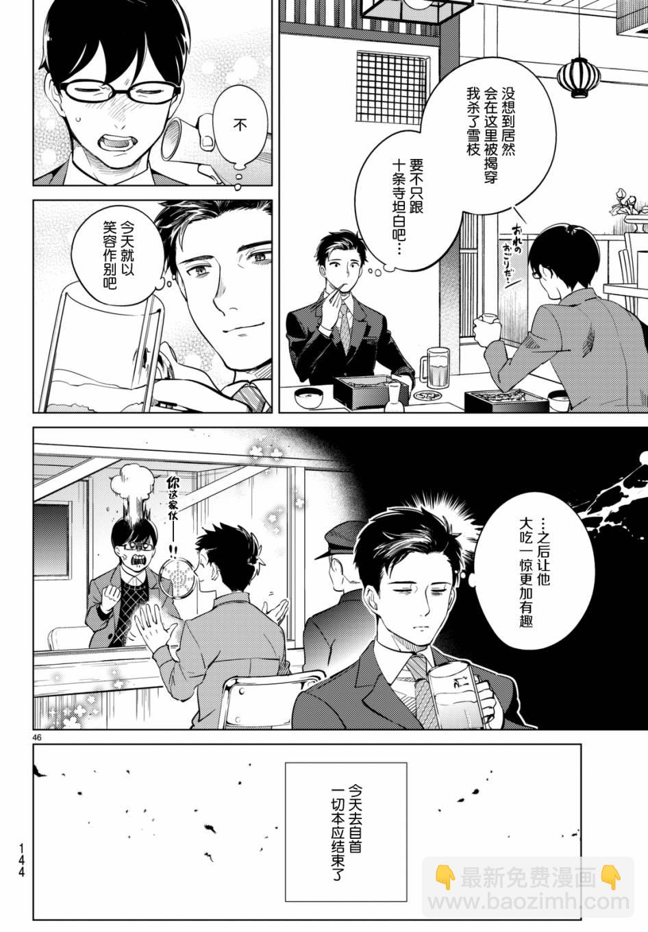 🍚虛構推理 第16话 鳗鱼餐馆的幸运日 第45页