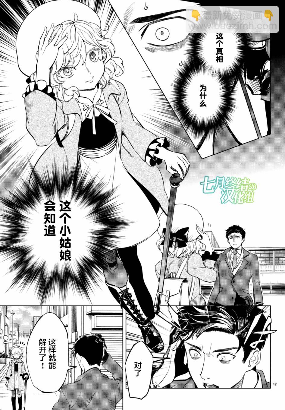 🍚虛構推理 第16话 鳗鱼餐馆的幸运日 第46页