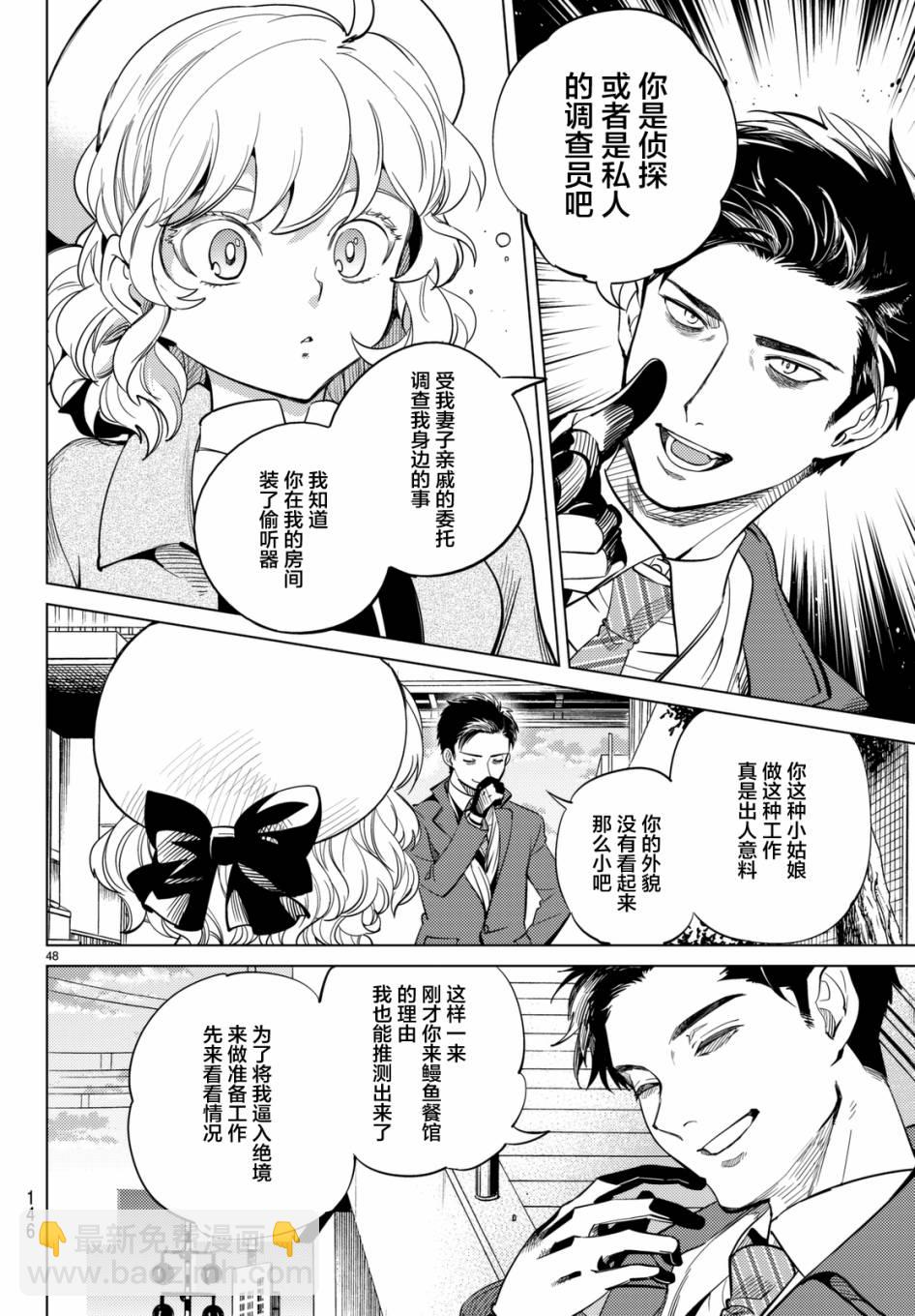 🍚虛構推理 第16话 鳗鱼餐馆的幸运日 第47页