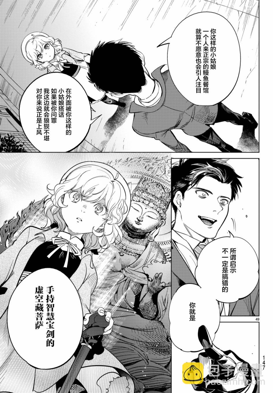 🍚虛構推理 第16话 鳗鱼餐馆的幸运日 第48页