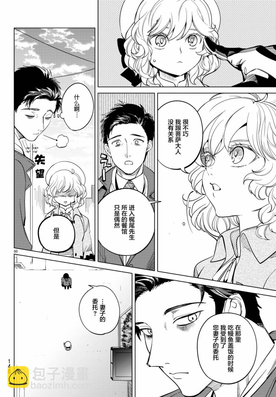 🍚虛構推理 第16话 鳗鱼餐馆的幸运日 第49页