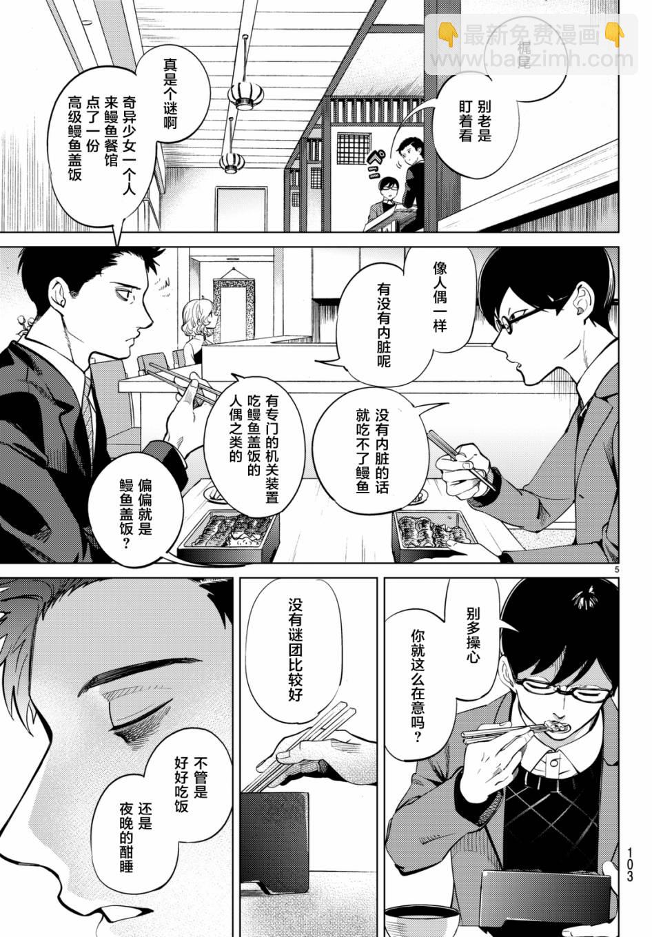 🍚虛構推理 第16话 鳗鱼餐馆的幸运日 第5页