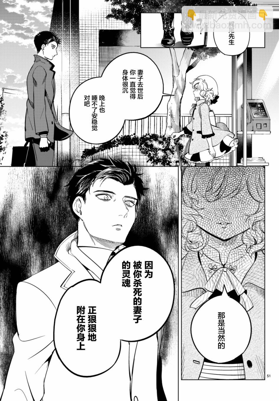 🍚虛構推理 第16话 鳗鱼餐馆的幸运日 第50页