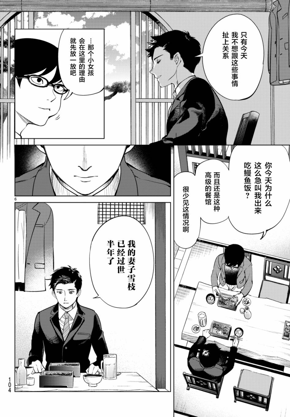 🍚虛構推理 第16话 鳗鱼餐馆的幸运日 第6页