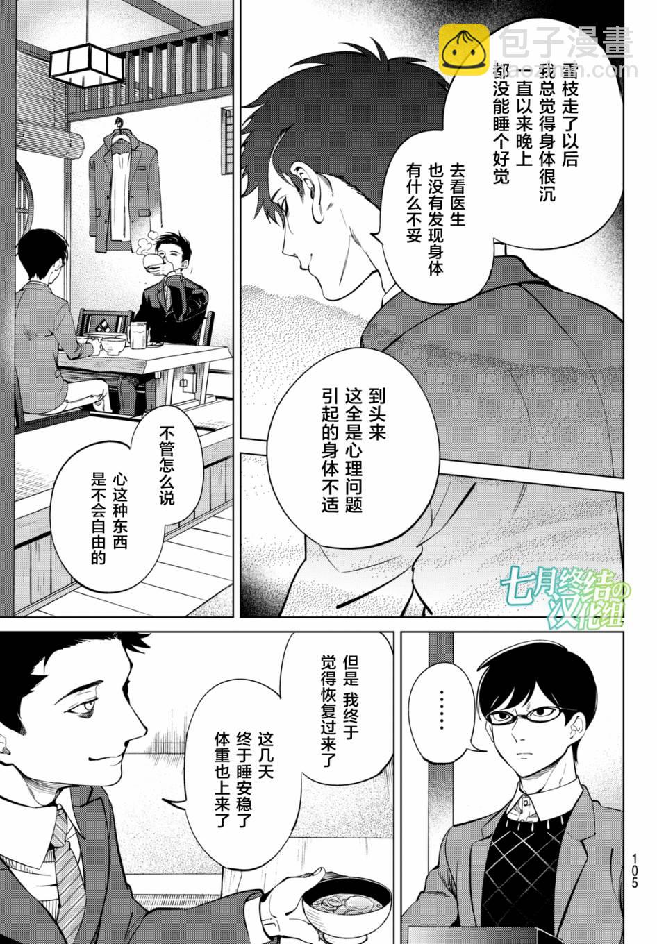 🍚虛構推理 第16话 鳗鱼餐馆的幸运日 第7页
