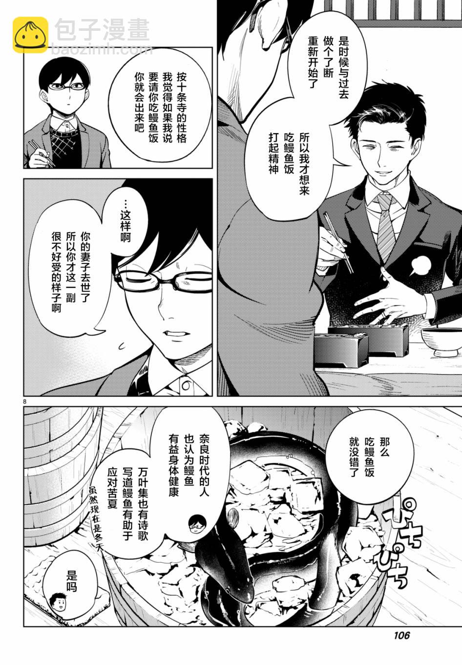 🍚虛構推理 第16话 鳗鱼餐馆的幸运日 第8页