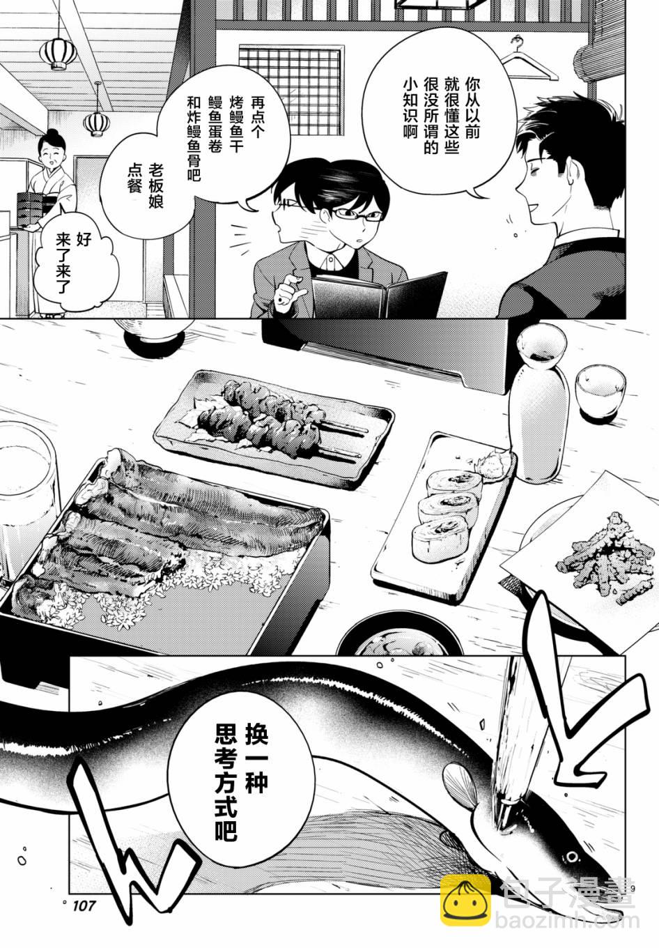🍚虛構推理 第16话 鳗鱼餐馆的幸运日 第9页
