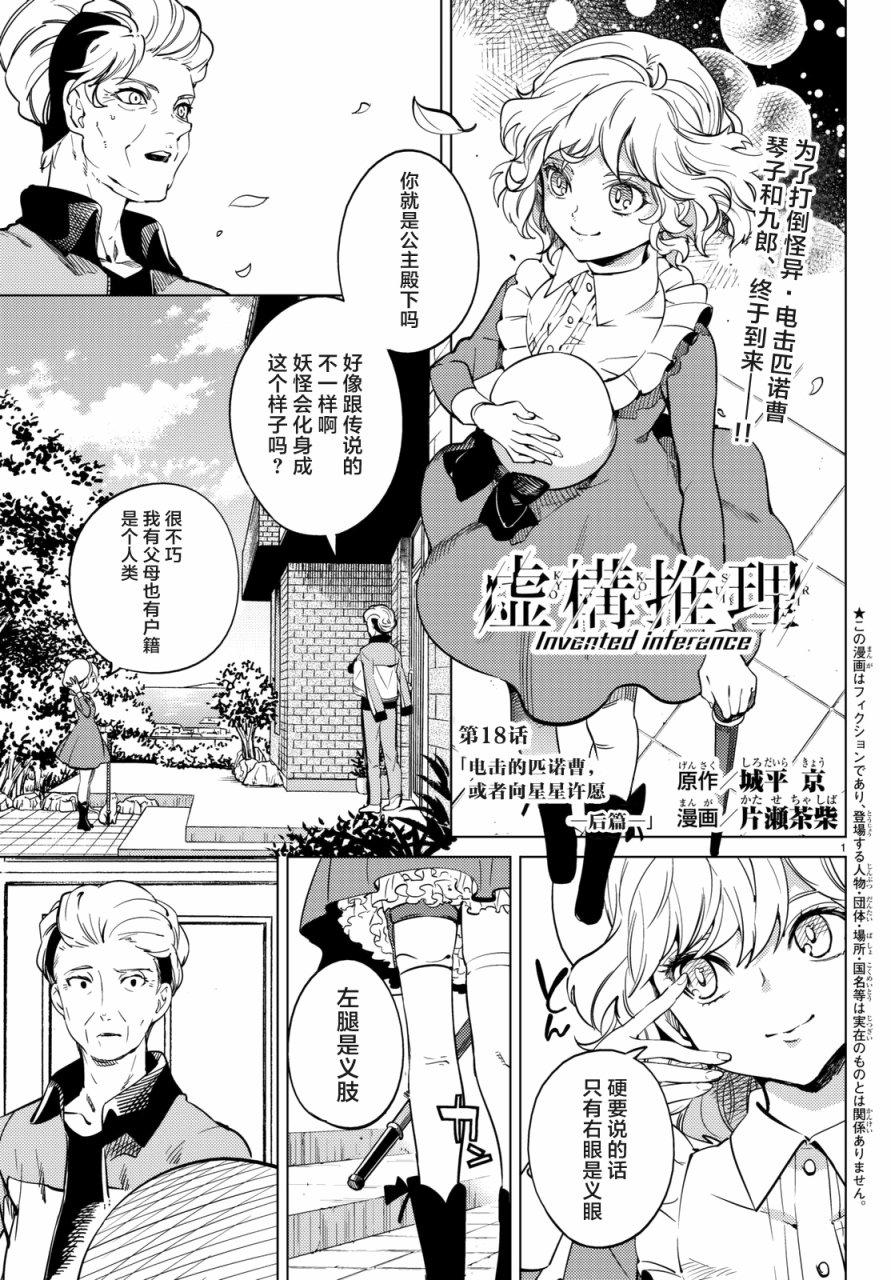 🍚虛構推理 第18话 电击的匹诺曹，或者向星星许愿（后篇） 第1页