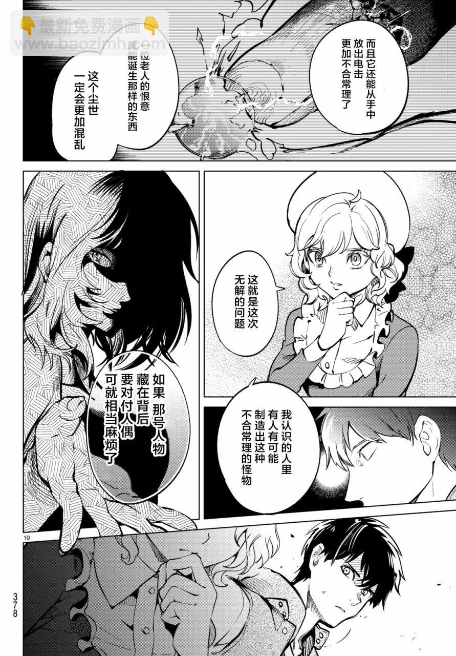 🍚虛構推理 第18话 电击的匹诺曹，或者向星星许愿（后篇） 第10页
