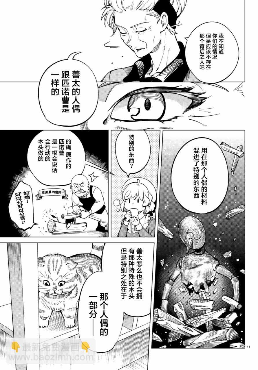 🍚虛構推理 第18话 电击的匹诺曹，或者向星星许愿（后篇） 第11页