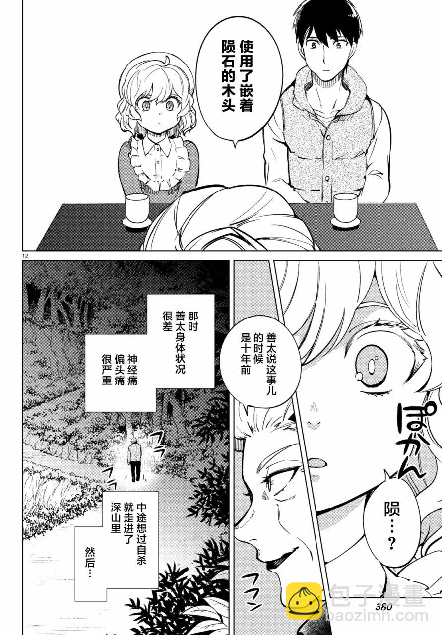 🍚虛構推理 第18话 电击的匹诺曹，或者向星星许愿（后篇） 第12页