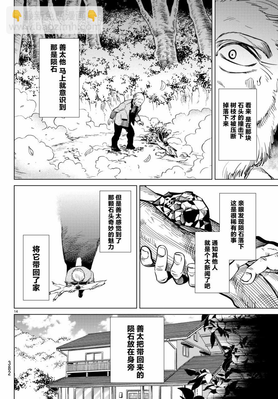 🍚虛構推理 第18话 电击的匹诺曹，或者向星星许愿（后篇） 第14页