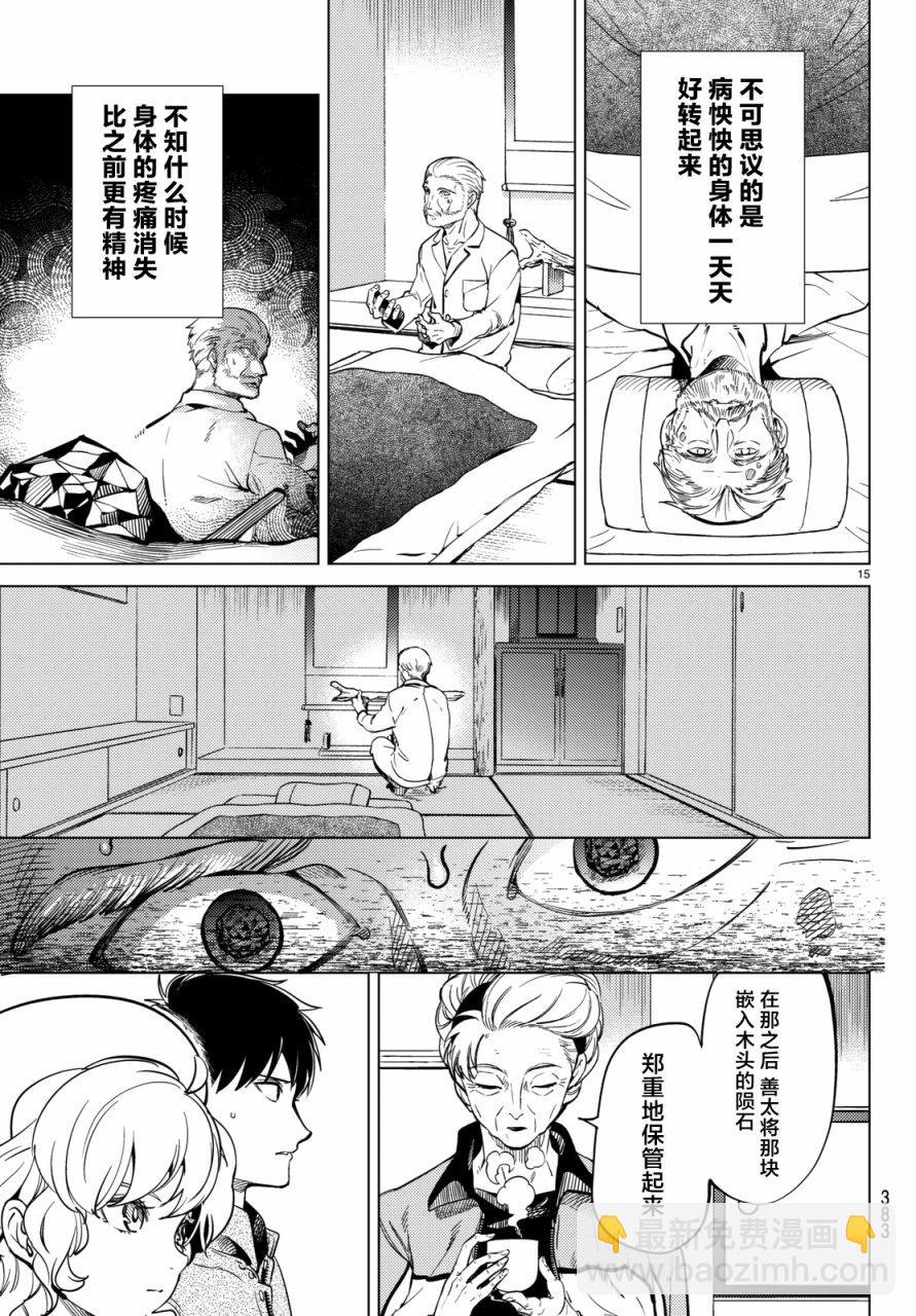 🍚虛構推理 第18话 电击的匹诺曹，或者向星星许愿（后篇） 第15页