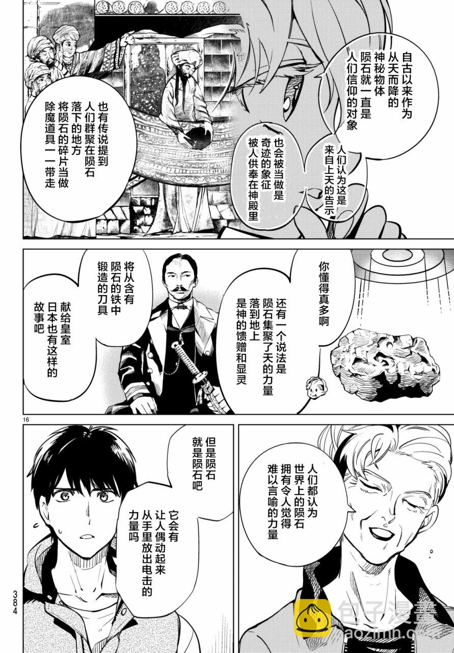 🍚虛構推理 第18话 电击的匹诺曹，或者向星星许愿（后篇） 第16页