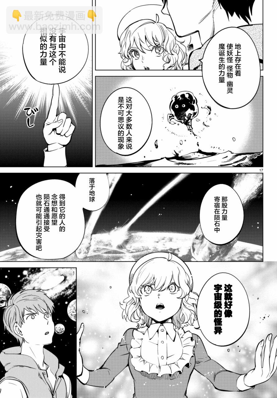 🍚虛構推理 第18话 电击的匹诺曹，或者向星星许愿（后篇） 第17页