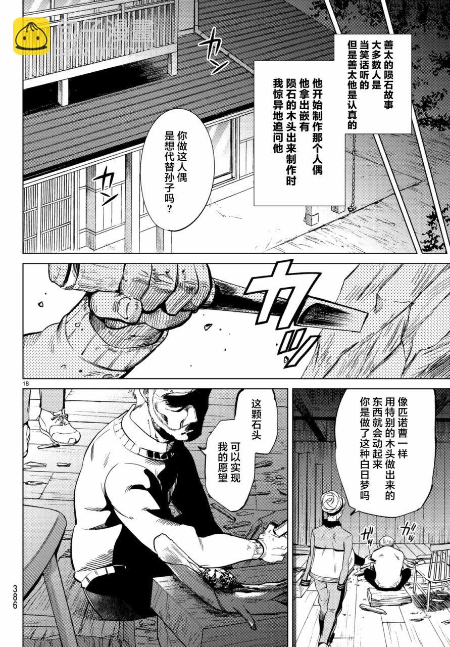 🍚虛構推理 第18话 电击的匹诺曹，或者向星星许愿（后篇） 第18页